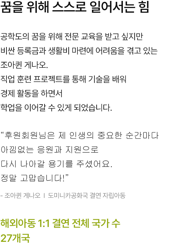 해외 아동 1:1결연