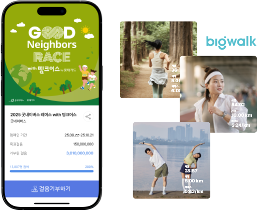 bigwalk 이미지
