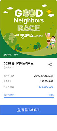 걸음 기부하기 선택