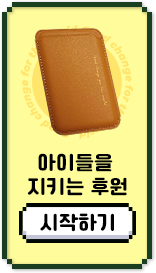 후원하기