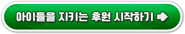 후원하기