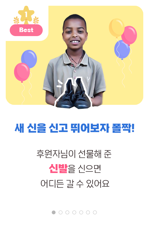 새 신을 신고 뛰어보자 폴짝