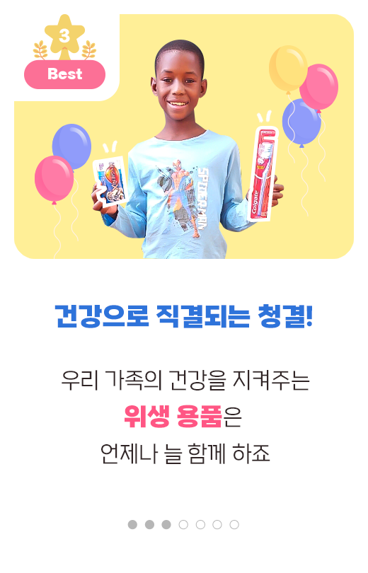건강으로 직결되는 청결!