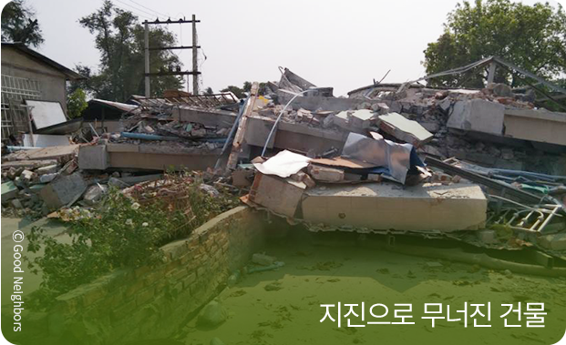 지진으로 무너진 건물