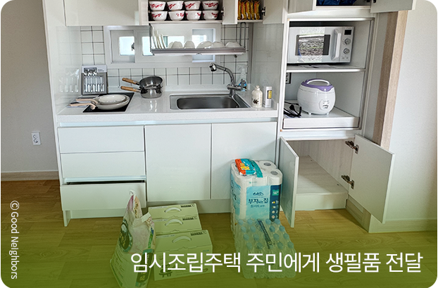 안동 임시조립주택 주민에게 생필품 전달
