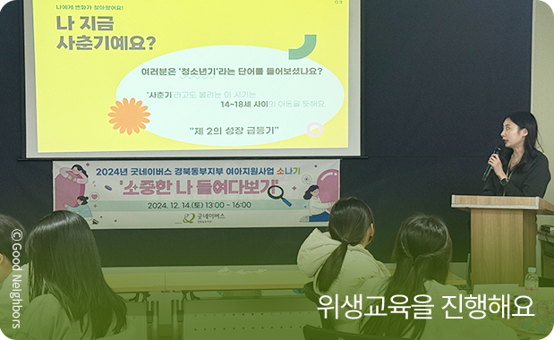 위생교육을 진행해요