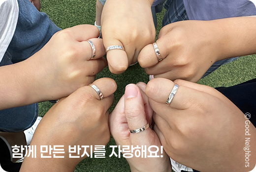 함게 만든 반지를 자랑하는 사진