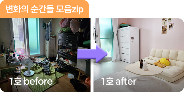변화의 순간들 모음zip, 1호 before, 1호 afterf