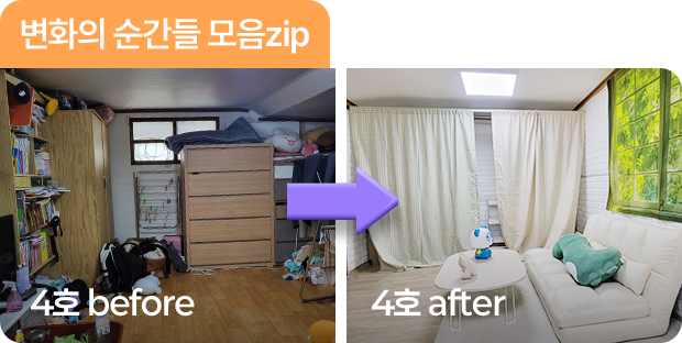 변화의 순간들 모음zip, 4호 before, 4호 afterf