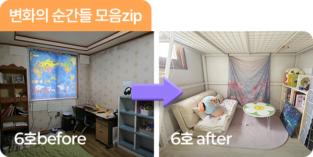 변화의 순간들 모음zip, 6호 before, 6호 afterf