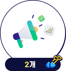 2게
