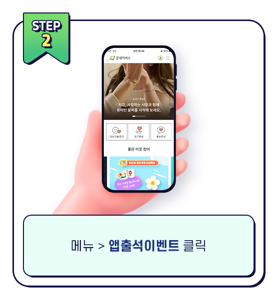 출석체크이벤트 클릭