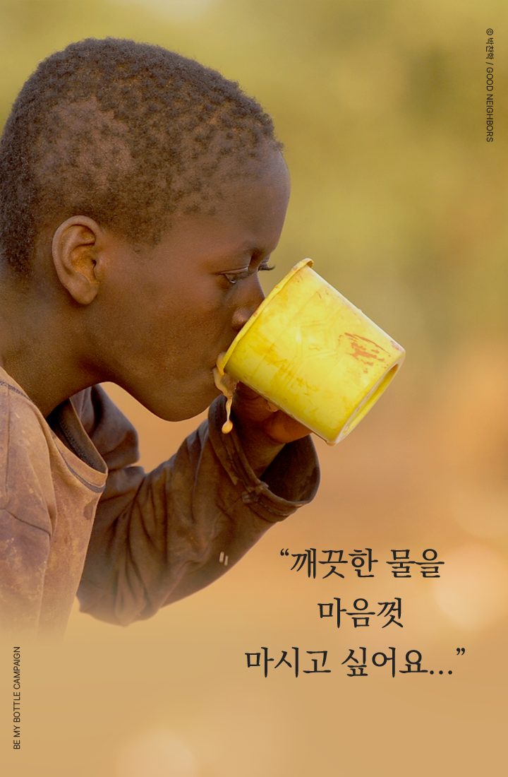 깨끗한물 마음껏 마시고 싶어요