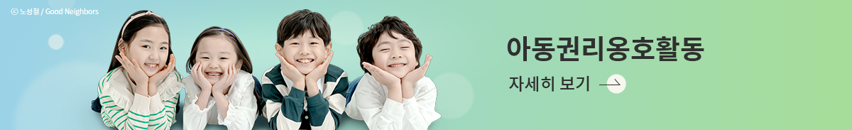 아동권리 옹호활동 자세히보기