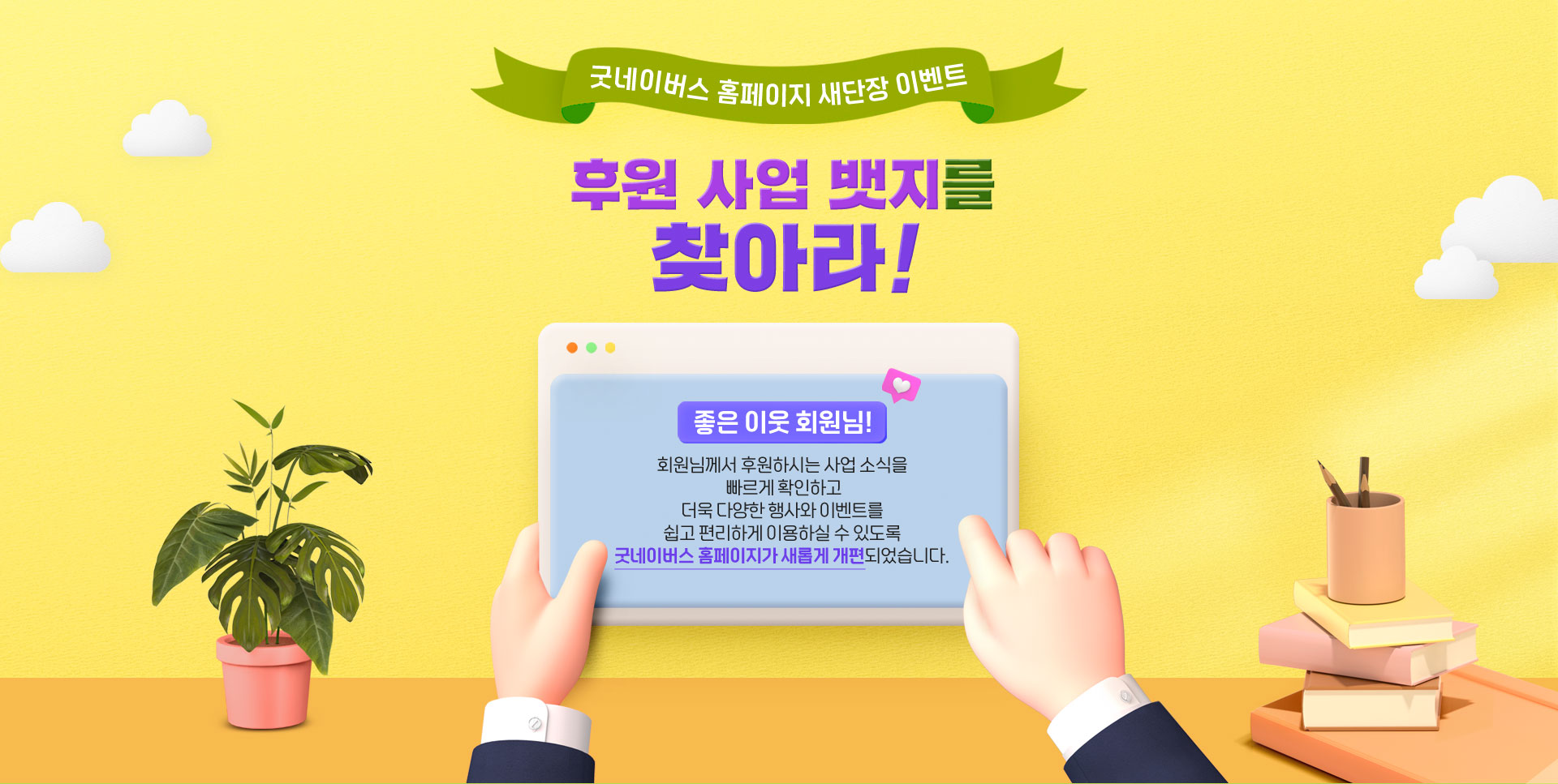 후원사업 뱃지를 찾아라