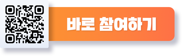 바로 참여하기