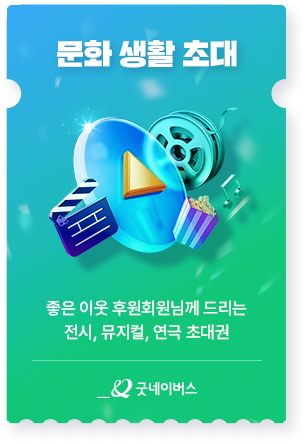 문화 생활 초대