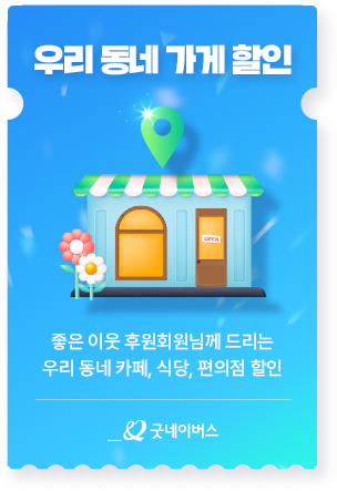 우리동네 가게 할인
