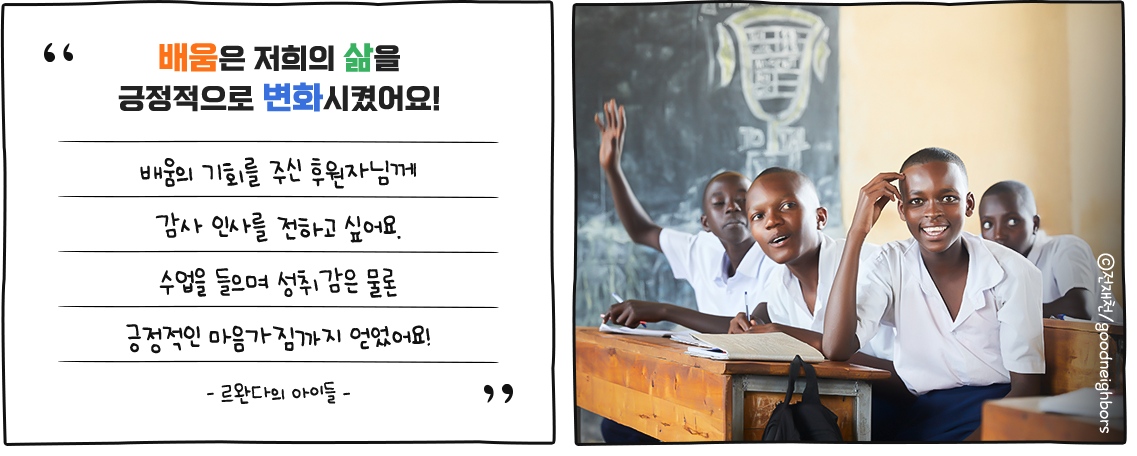 배움은 저희의 삶을긍정적으로 변화시켰어요!배움의 기회를 주신 후원자님께감사 인사를 전하고 싶어요.수업을 들으며 성취감은 물론긍정적인 마음가짐까지 얻었어요!